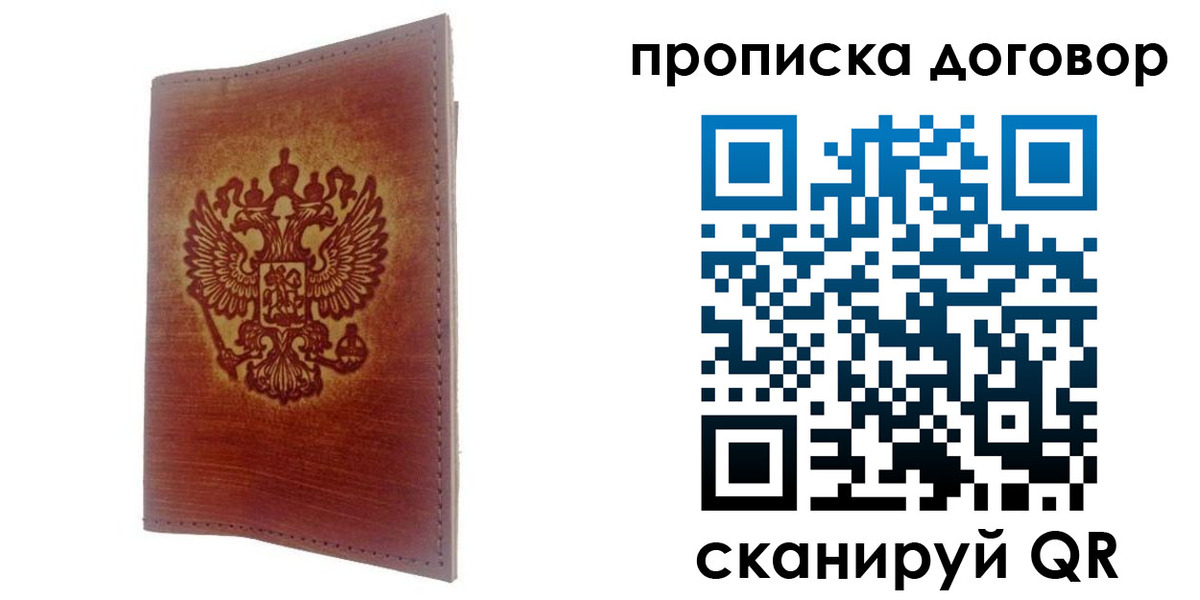 купить прописку в Кувшиново