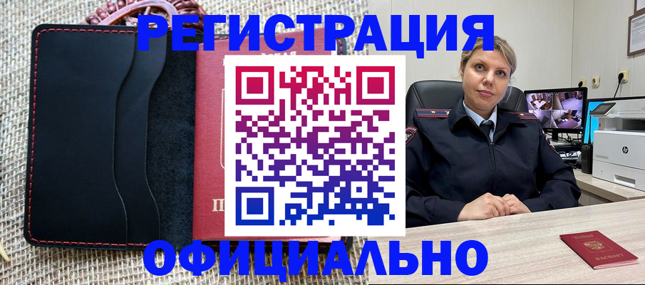 прописка для работы в Кувшиново