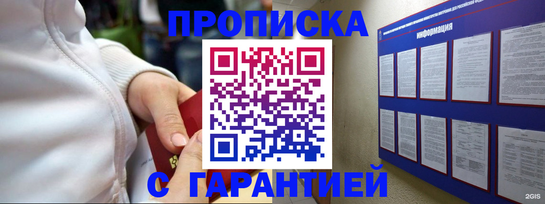 прописка в Кувшиново